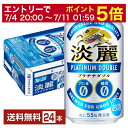 【06/22 20:00～ メーカー横断割引クーポン取得可】発泡酒 キリン 淡麗プラチナダブル 350ml 缶 24本 1ケース【送料無料（一部地域除く）】 キリンビール