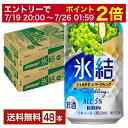 【07/19 20:00から メーカー横断割引クーポン取得可】キリン 氷結 シャルドネスパークリング 350ml 缶 24本×2ケース（48本）【送料無料（一部地域除く）】 チューハイ キリンビール
