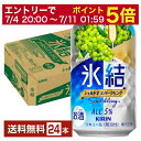 【06/22 20:00～ メーカー横断割引クーポン取得可】キリン 氷結 シャルドネスパークリング 350ml 缶 24本 1ケース【送料無料（一部地域除く）】 チューハイ キリンビール