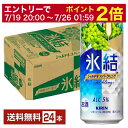【07/04 20:00～ メーカー横断割引クーポン取得可】キリン 氷結 シャルドネスパークリング 500ml 缶 24本 1ケース【送料無料（一部地域除く）】 チューハイ キリンビール