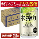 【06/22 20:00～ メーカー横断割引クーポン取得可】キリン 本搾りチューハイ ライム 350ml 缶 24本×2ケース（48本）【送料無料（一部地域除く）】 チューハイ 本搾りライム キリンビール