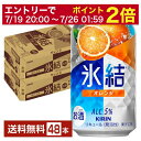 【07/04 20:00～ メーカー横断割引クーポン取得可】キリン 氷結 オレンジ 350ml 缶 24本×2ケース（48本）【送料無料（一部地域除く）】 チューハイ キリンビール