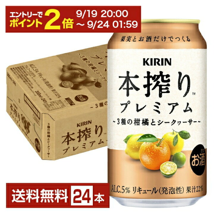 キリン 本搾り プレミアム ３種の柑橘とシークヮーサー 500ml×2ケース/48本