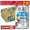 【08/4 20:00から メーカー横断割引クーポン取得可】期間限定 キリン 氷結無糖 スモモ ALC.7% 350ml 缶 24本 1ケース…