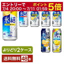 【06/22 20:00～ メーカー横断割引クーポン取得可】選べる チューハイ よりどりMIX キリン 氷結 無糖 ストロング ゼロ…