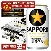 楽天市場】サッポロ 生ビール黒ラベル 350ml×24本の通販