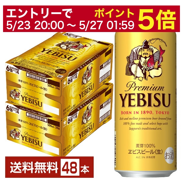 エビスビール 500ml - ビール・発泡酒の通販・価格比較 - 価格.com