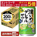 【06/22 20:00～ メーカー横断割引クーポン取得可】【先着順 最大300円OFFクーポン取得可】数量限定 サッポロ 濃いめ…