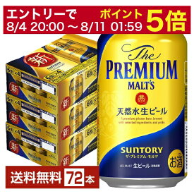 【5/23 20:00～ エントリーで最大ポイント7倍】【先着順 500円OFFクーポン取得可】サントリー ザ プレミアム モルツ 350ml 缶 24本×3ケース（72本）【送料無料（一部地域除く）】 プレモル プレミアムモルツ サントリービール