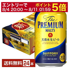 【5/23 20:00～ エントリーで最大ポイント7倍】【先着順 500円OFFクーポン取得可】サントリー ザ プレミアム モルツ 350ml 缶 24本 1ケース【送料無料（一部地域除く）】 プレモル プレミアムモルツ サントリービール