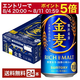 【5/23 20:00～ エントリーで最大ポイント7倍】【先着順 300円OFFクーポン取得可】サントリー 金麦 350ml 缶 24本 1ケース【送料無料（一部地域除く）】 サントリービール