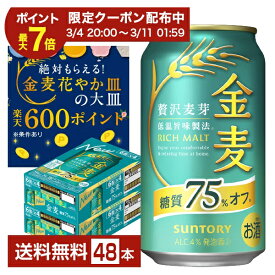 【エントリーで最大600Pもらえる！】【03/04 20:00から メーカー横断割引クーポン取得可】サントリー 金麦 糖質75%オフ 350ml 缶 24本×2ケース（48本）【送料無料（一部地域除く）】 サントリービール