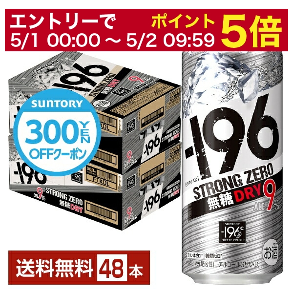 サントリー −196℃ ストロングゼロ 無糖ドライ 500ml 缶 24本×2ケース（48本） ストゼロ チューハイ サントリービール
