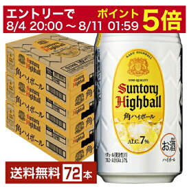 【6/1 00:00～ メーカー横断割引クーポン取得可】サントリー 角ハイボール 350ml 缶 24本×3ケース（72本）【送料無料（一部地域除く）】 サントリービール 角瓶