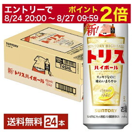 【4/14 20:00～ エントリーで最大ポイント7倍】サントリー トリス ハイボール 500ml 缶 24本 1ケース【送料無料（一部地域除く）】 サントリービール