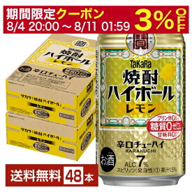 【5/23 20:00～ エントリーで最大ポイント7倍】宝酒造 寶 タカラ 焼酎ハイボール レモン 350ml 缶 24本×2ケース（48本）【送料無料（一部地域除く）】 宝焼酎ハイボール チューハイ レモンサワー