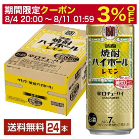 【5/23 20:00～ エントリーで最大ポイント7倍】ポイント3倍 宝酒造 寶 タカラ 焼酎ハイボール レモン 500ml 缶 24本 1ケース【送料無料（一部地域除く）】 宝焼酎ハイボール チューハイ レモンサワー