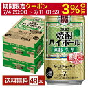 【06/22 20:00～ メーカー横断割引クーポン取得可】宝酒造 寶 タカラ 焼酎ハイボール 沖縄シークヮーサー 350ml 缶 24本×2ケース（48本）【送料無料（一部地域除く）】 宝焼酎ハイボール 沖縄 シークワーサー チューハイ