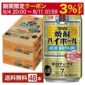 【5/23 20:00～ エントリーで最大ポイント7倍】数量限定 宝酒造 寶 タカラ 焼酎ハイボール 山口産 夏みかん割り 350ml 缶 24本×2ケース（48本）【送料無料（一部地域除く）】 宝焼酎ハイボール チューハイ