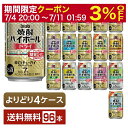 【06/22 20:00～ メーカー横断割引クーポン取得可】選べる チューハイ よりどりMIX 宝酒造 寶 タカラ 焼酎ハイボール 350ml 缶 96本（24本×4箱）【よりどり4ケース】【送料無料（一部地域除く）】 宝焼酎ハイボール チューハイ