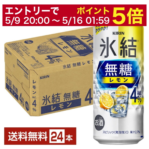 キリン 氷結 無糖 レモン Alc.4% 500ml 缶 24本 1ケース チューハイ レモンサワー 氷結無糖レモン4% キリンビール
