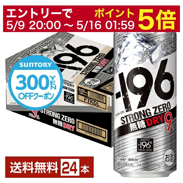 サントリー −196℃ ストロングゼロ 無糖ドライ 500ml 缶 24本 1ケース ストゼロ チューハイ サントリービール