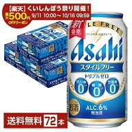 【スタンプ集めて最大2000Pもらえる！】【エントリー＆条件達成で最大1450pプレゼント】アサヒ スタイル…