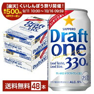 【スタンプ集めて最大2000Pもらえる！】サッポロ ドラフト ワン 330ml 缶 24本×2ケース（48本）【送料無…