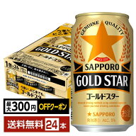 【先着順 最大300円OFFクーポン取得可】サッポロ GOLD STAR ゴールドスター 350ml 缶 24本 1ケース【送料…