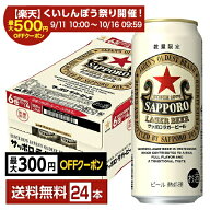 【スタンプ集めて最大2000Pもらえる！】【先着順 最大300円OFFクーポン取得可】数量限定 サッポロ ラガー…