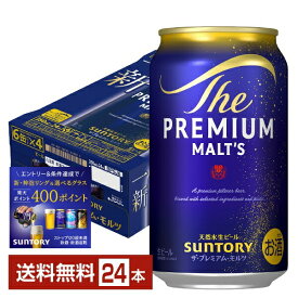 サントリー ザ プレミアム モルツ 350ml 缶 24本 1ケース【送料無料（一部地域除く）】 プレモル プレミアムモルツ サントリービール
