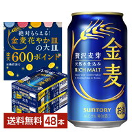 【エントリーで最大600Pもらえる！】サントリー 金麦 350ml 缶 24本×2ケース（48本）【送料無料（一部地…