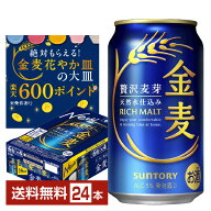 【エントリーで最大600Pもらえる！】サントリー 金麦 350ml 缶 24本 1ケース【送料無料（一部地域除く）…