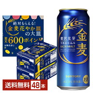 【エントリーで最大600Pもらえる！】サントリー 金麦 500ml 缶 24本×2ケース（48本）【送料無料（一部地…