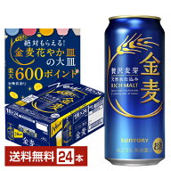 【エントリーで最大600Pもらえる！】サントリー 金麦 500ml 缶 24本 1ケース【送料無料（一部地域除く）…