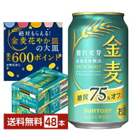 【エントリーで最大600Pもらえる！】サントリー 金麦 糖質75%オフ 350ml 缶 24本×2ケース（48本）【送料…