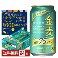 【エントリーで最大600Pもらえる！】サントリー 金麦 糖質75%オフ 350ml 缶 24本 1ケース【送料無料（一…