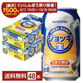 【スタンプ集めて最大2000Pもらえる！】サントリー ジョッキ 生 350ml 缶 24本×2ケース（48本）【送料無料（一部地域除く）】 サントリービール