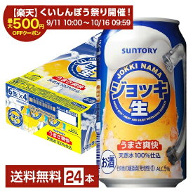 【スタンプ集めて最大2000Pもらえる！】サントリー ジョッキ 生 350ml 缶 24本 1ケース【送料無料（一部地域除く）】 サントリービール