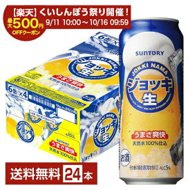 【スタンプ集めて最大2000Pもらえる！】サントリー ジョッ キ生 500ml 缶 24本 1ケース【送料無料（一部地域除く）】 サントリービール