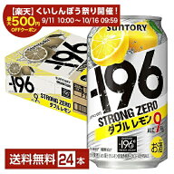 【スタンプ集めて最大2000Pもらえる！】【エントリー＆条件達成で最大ポイント6倍】サントリー －196 ス…