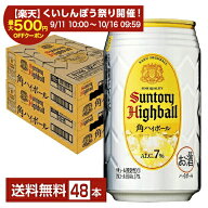 【スタンプ集めて最大2000Pもらえる！】【エントリー＆条件達成で最大ポイント6倍】サントリー 角ハイボ…