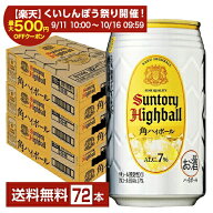 【スタンプ集めて最大2000Pもらえる！】【エントリー＆条件達成で最大ポイント6倍】サントリー 角ハイボ…