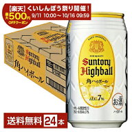 【スタンプ集めて最大2000Pもらえる！】【エントリー＆条件達成で最大ポイント6倍】サントリー 角ハイボ…