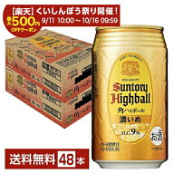 【スタンプ集めて最大2000Pもらえる！】【エントリー＆条件達成で最大ポイント6倍】サントリー 角ハイボ…