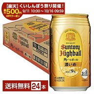 【スタンプ集めて最大2000Pもらえる！】【エントリー＆条件達成で最大ポイント6倍】サントリー 角ハイボ…