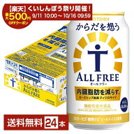 【スタンプ集めて最大2000Pもらえる！】サントリー からだを想うオールフリー（機能性表示食品） 350ml …