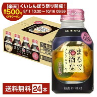 【スタンプ集めて最大2000Pもらえる！】サントリー まるで梅酒なノンアルコール 280ml 缶 24本 1ケース【…