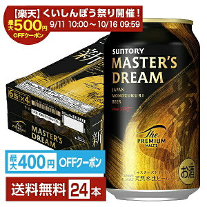 プレモル 350ml×24本」の人気商品一覧・価格比較 - 価格.com