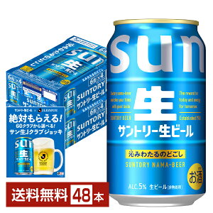 �y�G���g���[�������B���ōő�600P���炦��I�z�T���g���[ ���r�[�� 350ml �� 24�{×2�P�[�X�i48�{�j�y���������i�ꕔ�n�揜���j�z �T���� �g���v���� �T���g���[�r�[��
